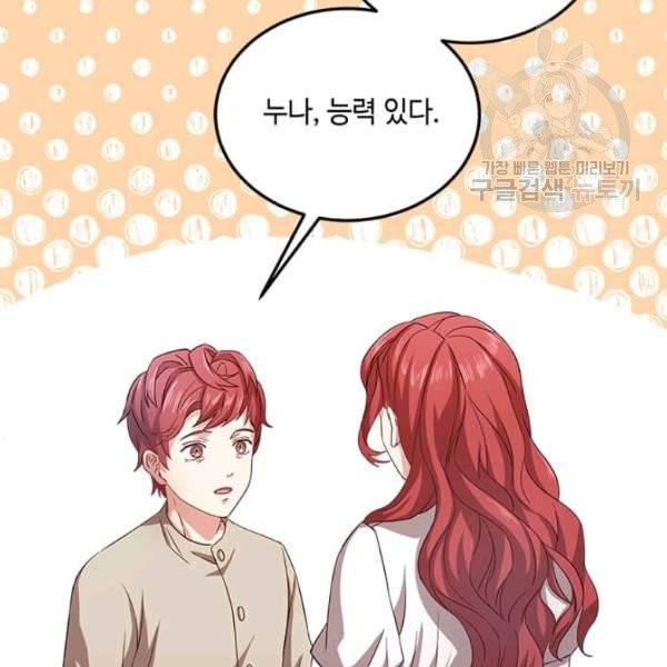 패왕에게 비서가 필요한 이유 4화 80