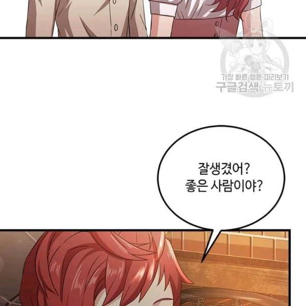패왕에게 비서가 필요한 이유 4화 81