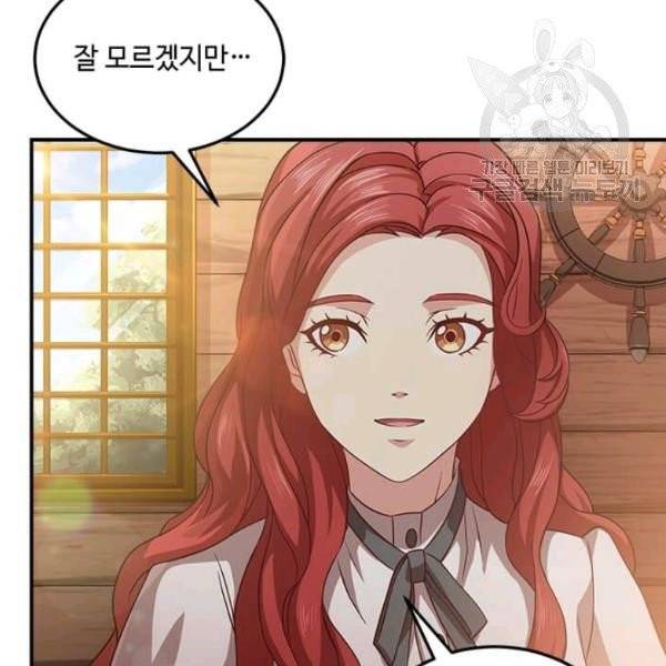 패왕에게 비서가 필요한 이유 4화 83