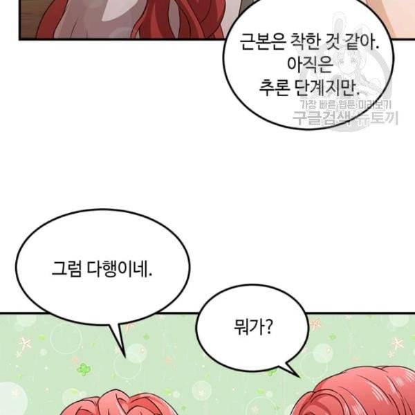 패왕에게 비서가 필요한 이유 4화 84