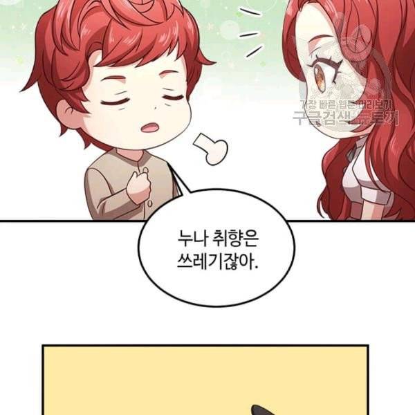 패왕에게 비서가 필요한 이유 4화 85