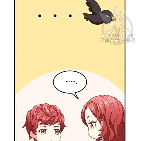 패왕에게 비서가 필요한 이유 4화 86