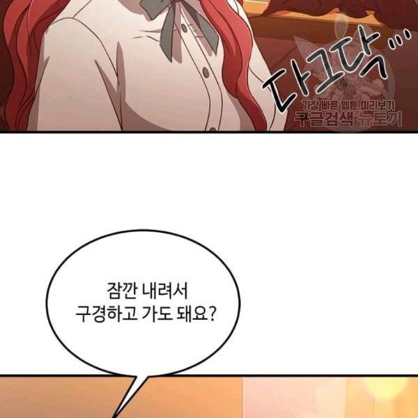 패왕에게 비서가 필요한 이유 4화 92