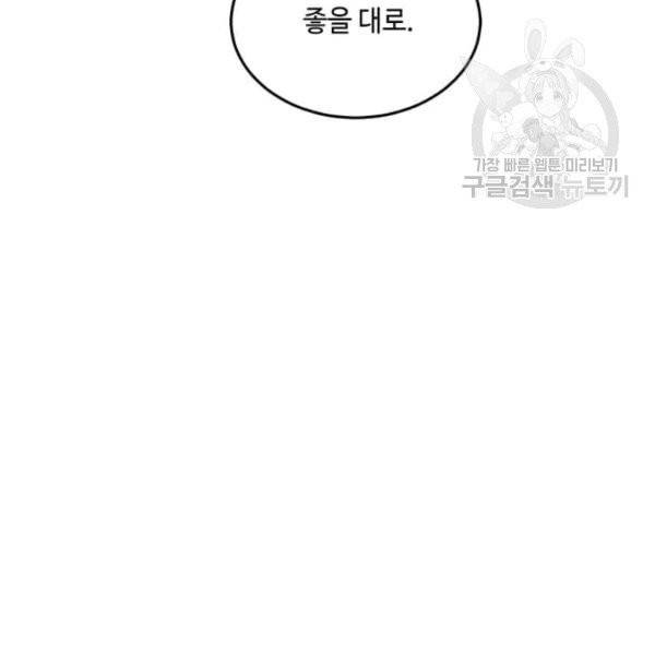 패왕에게 비서가 필요한 이유 4화 94