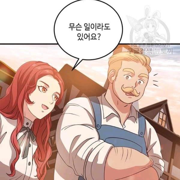 패왕에게 비서가 필요한 이유 4화 97