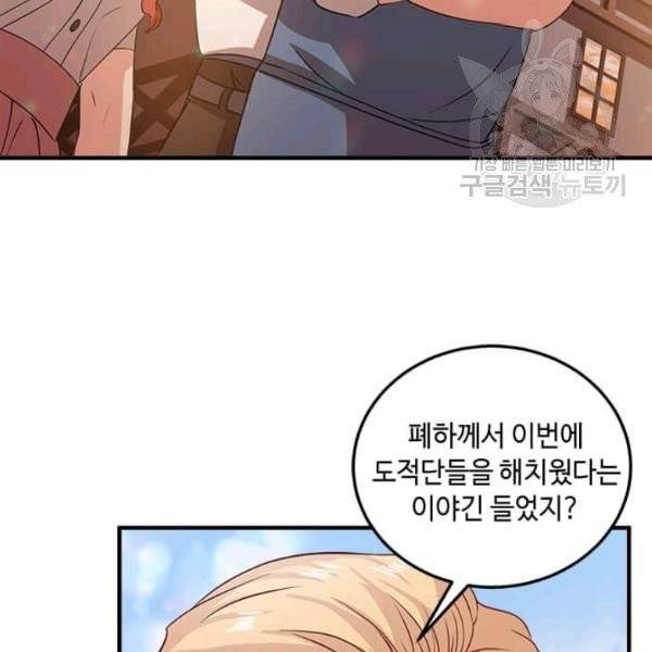 패왕에게 비서가 필요한 이유 4화 98