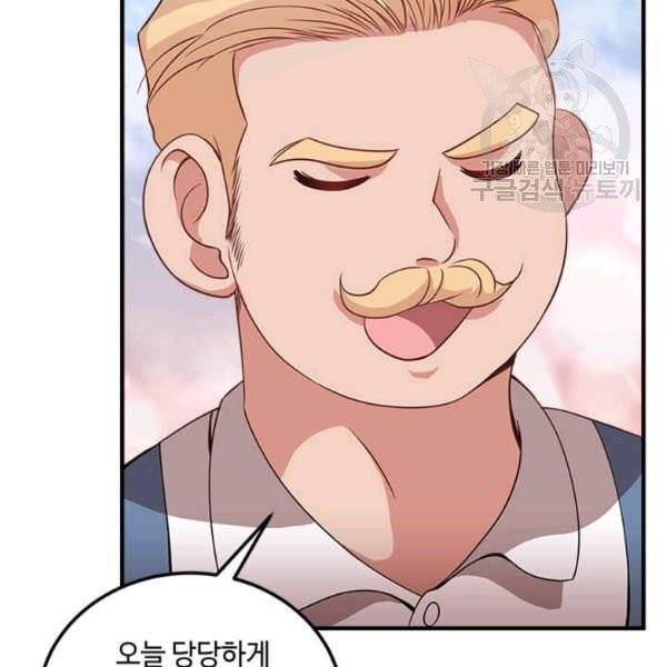패왕에게 비서가 필요한 이유 4화 99