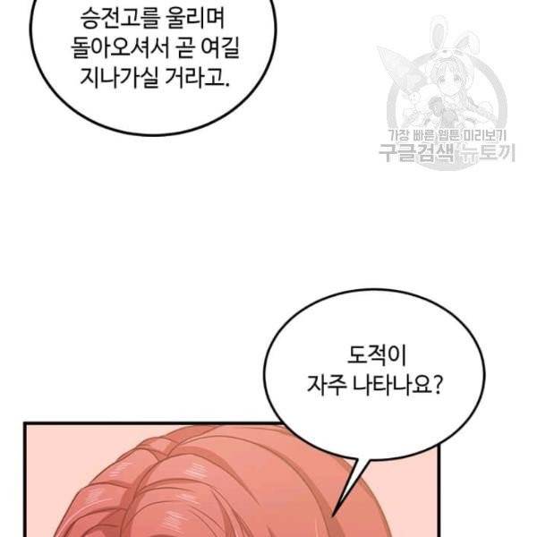 패왕에게 비서가 필요한 이유 4화 100
