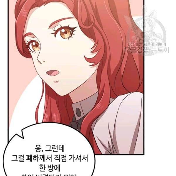 패왕에게 비서가 필요한 이유 4화 101