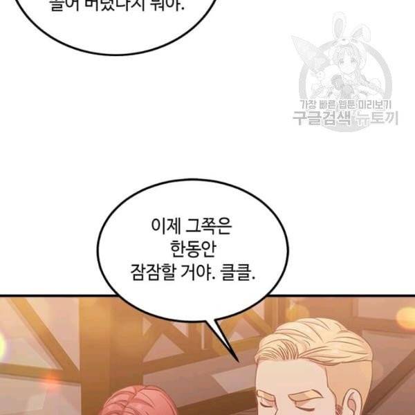 패왕에게 비서가 필요한 이유 4화 102