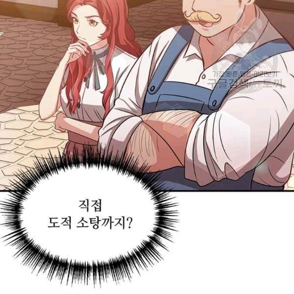 패왕에게 비서가 필요한 이유 4화 103