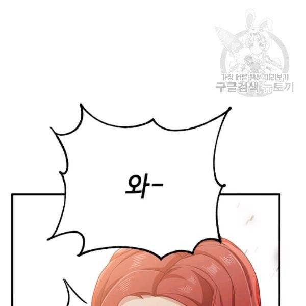 패왕에게 비서가 필요한 이유 4화 104