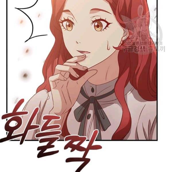 패왕에게 비서가 필요한 이유 4화 105