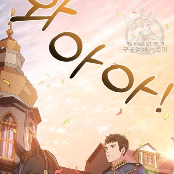 패왕에게 비서가 필요한 이유 4화 107