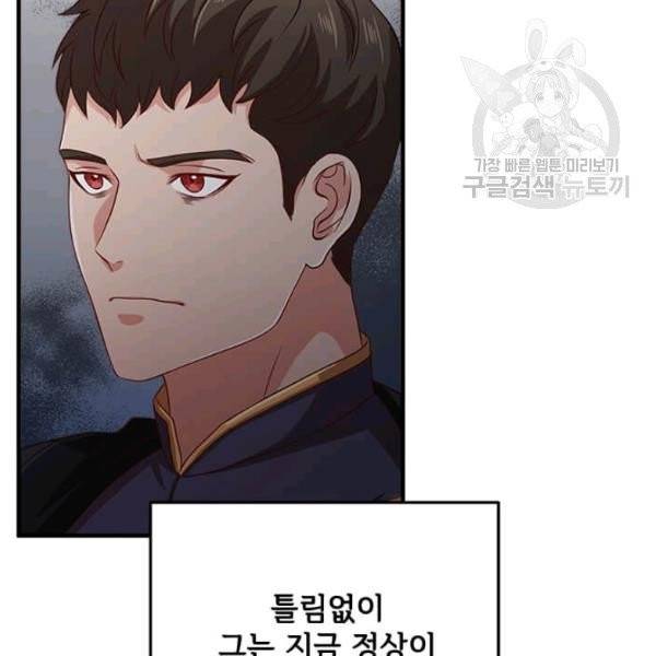 패왕에게 비서가 필요한 이유 4화 111