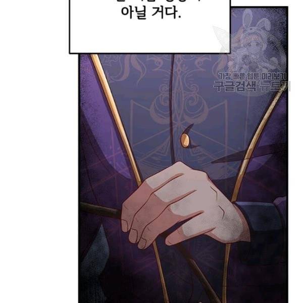 패왕에게 비서가 필요한 이유 4화 112