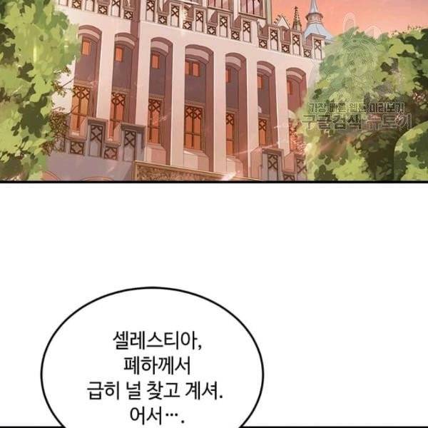 패왕에게 비서가 필요한 이유 4화 114