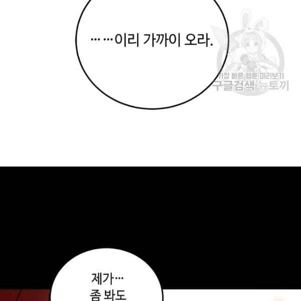 패왕에게 비서가 필요한 이유 4화 125