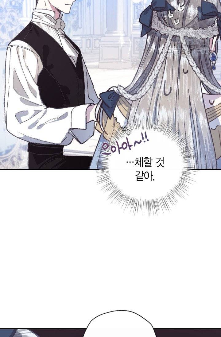 아빠, 나 이 결혼 안 할래요 3화 14