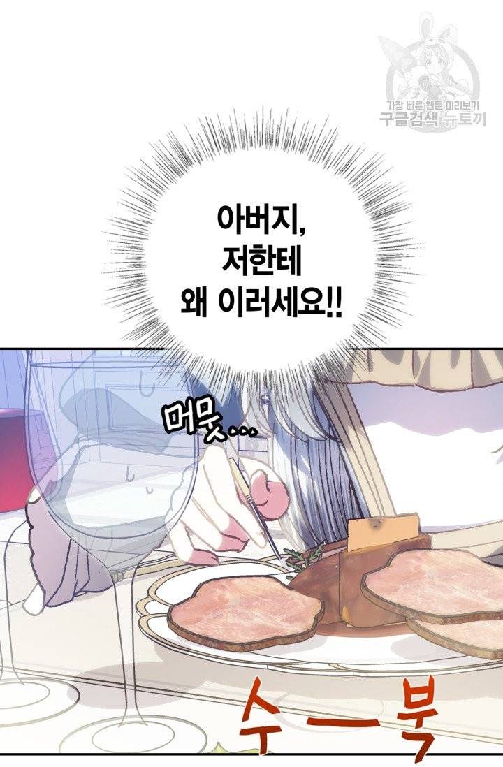 아빠, 나 이 결혼 안 할래요 3화 17