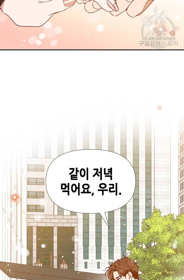 24분의 1 로맨스 60화 2