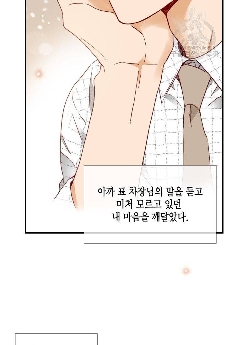 24분의 1 로맨스 60화 13
