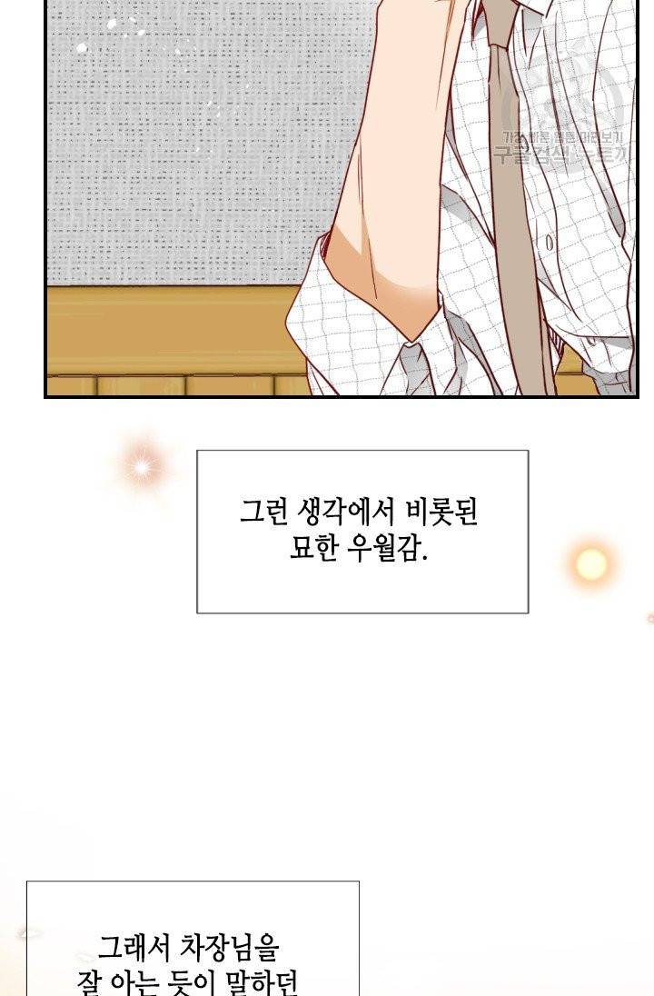 24분의 1 로맨스 60화 16