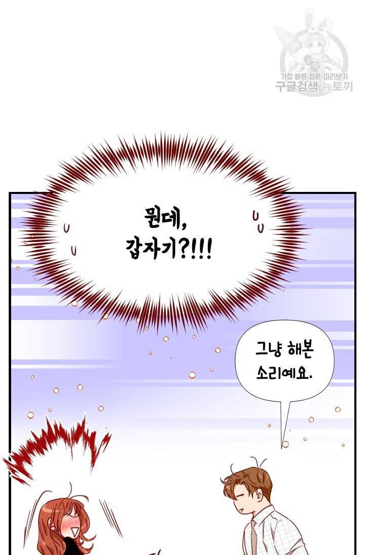 24분의 1 로맨스 60화 23