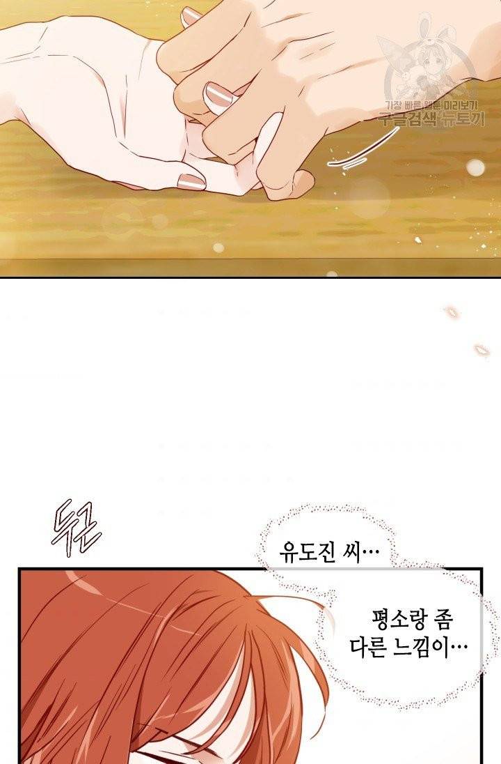 24분의 1 로맨스 60화 34