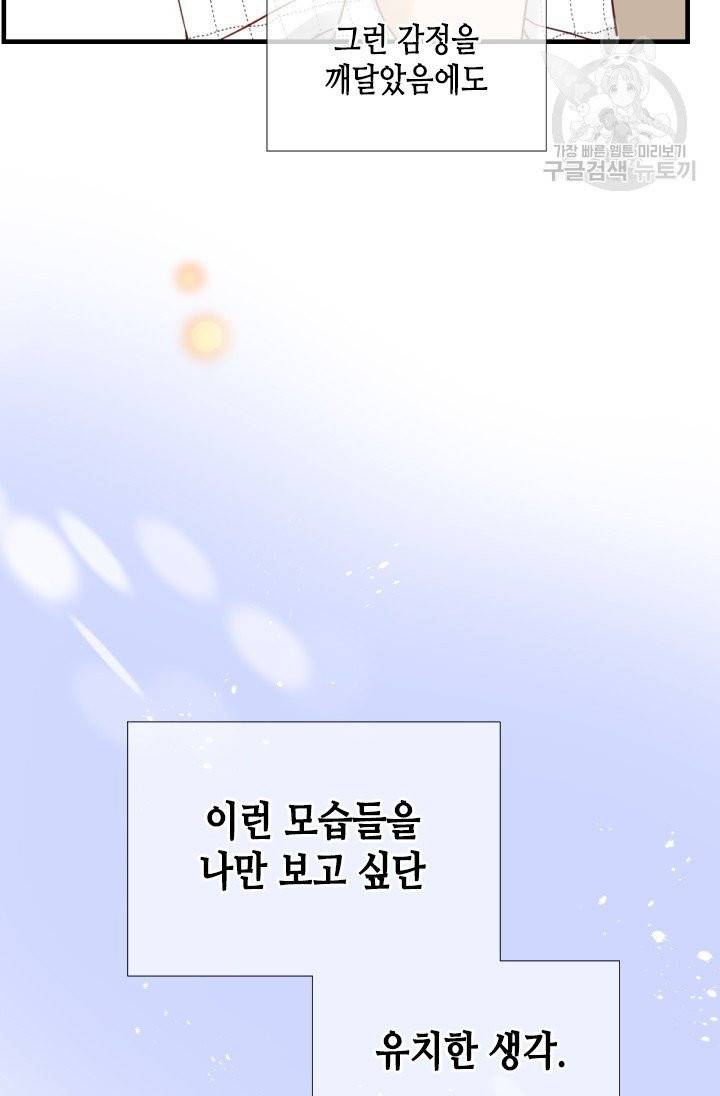 24분의 1 로맨스 60화 38