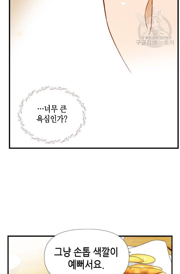 24분의 1 로맨스 60화 40