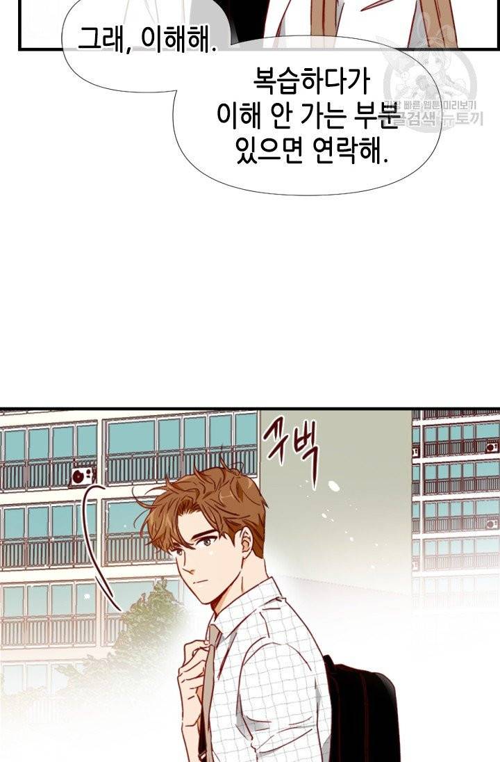 24분의 1 로맨스 60화 48