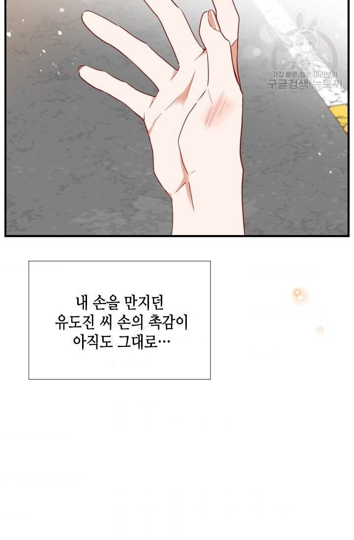24분의 1 로맨스 60화 53