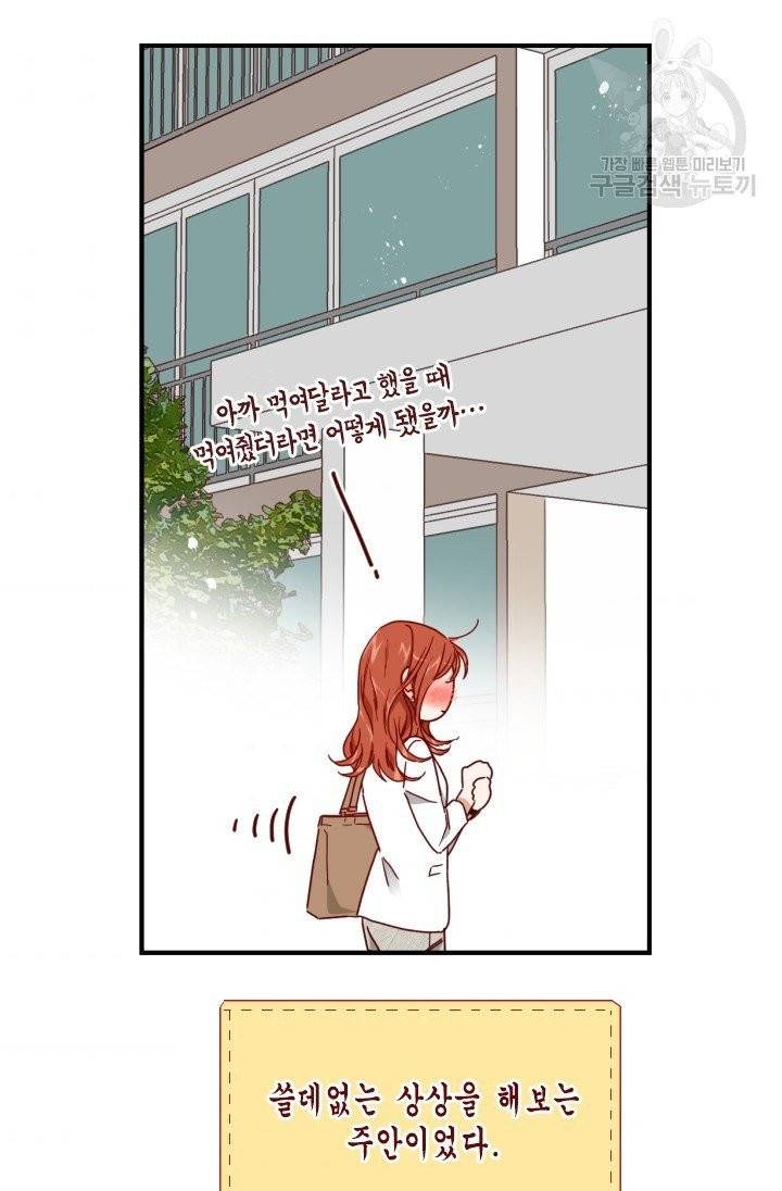 24분의 1 로맨스 60화 54