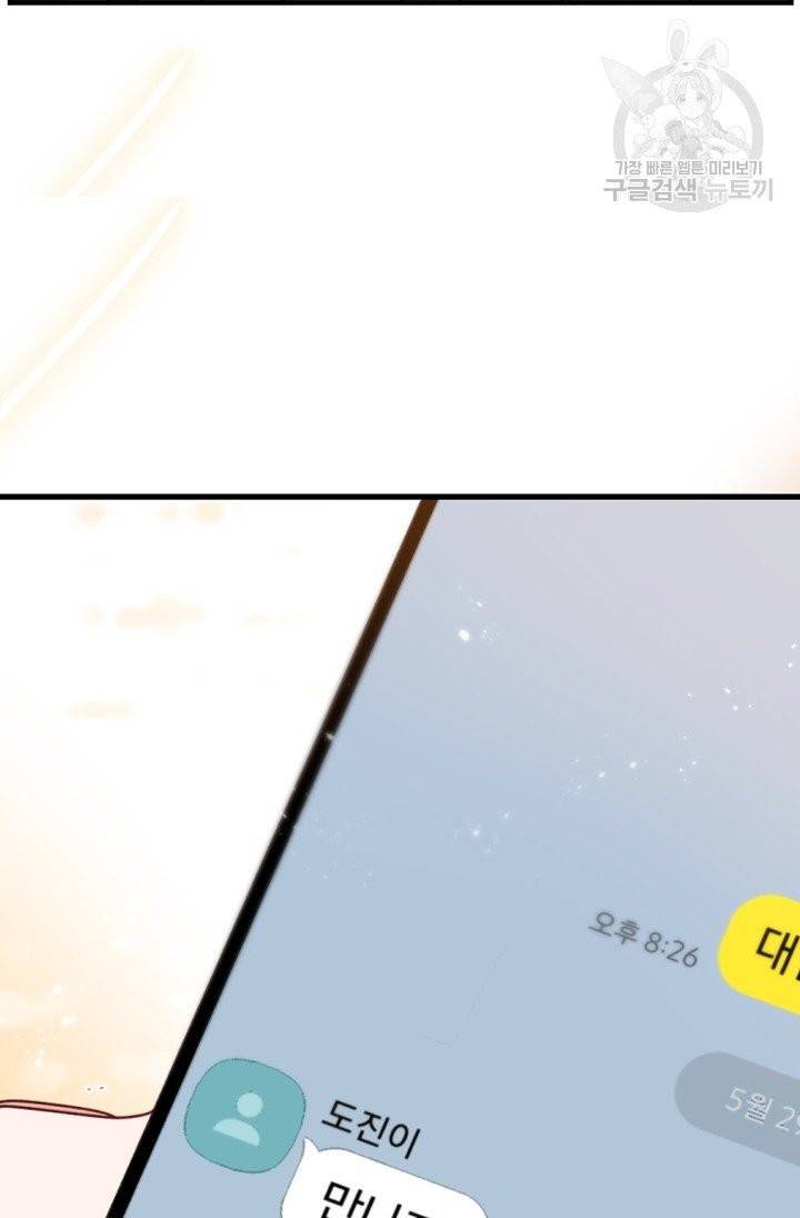 24분의 1 로맨스 60화 66