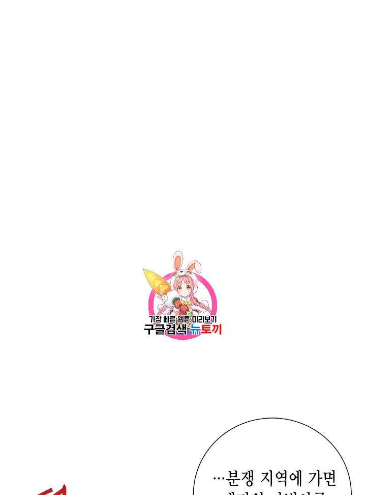 나를 잡아먹지 말아줘 25화 1