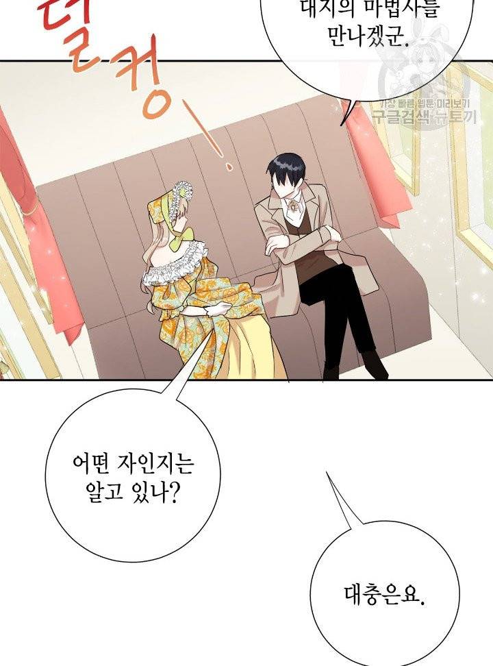 나를 잡아먹지 말아줘 25화 2
