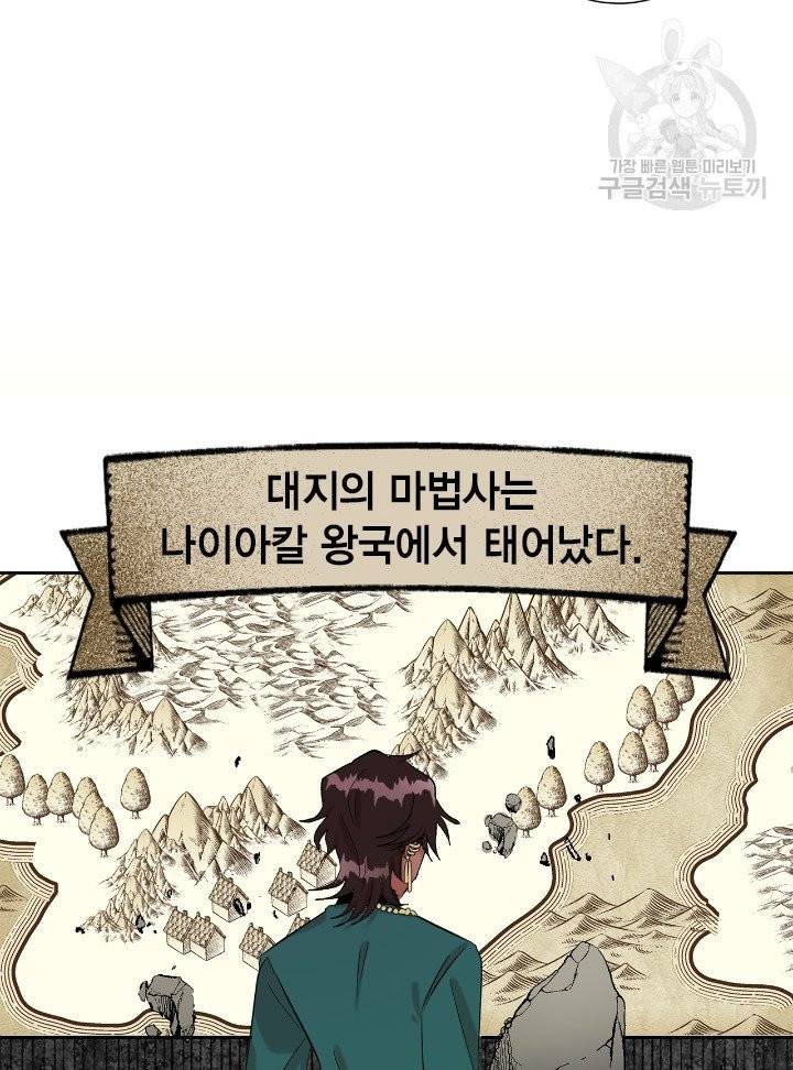 나를 잡아먹지 말아줘 25화 3