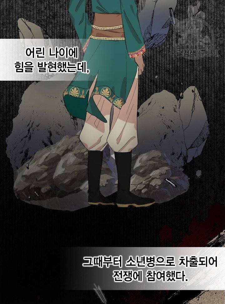 나를 잡아먹지 말아줘 25화 4