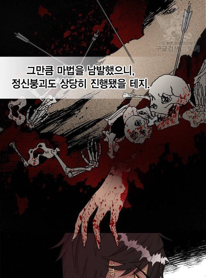 나를 잡아먹지 말아줘 25화 5