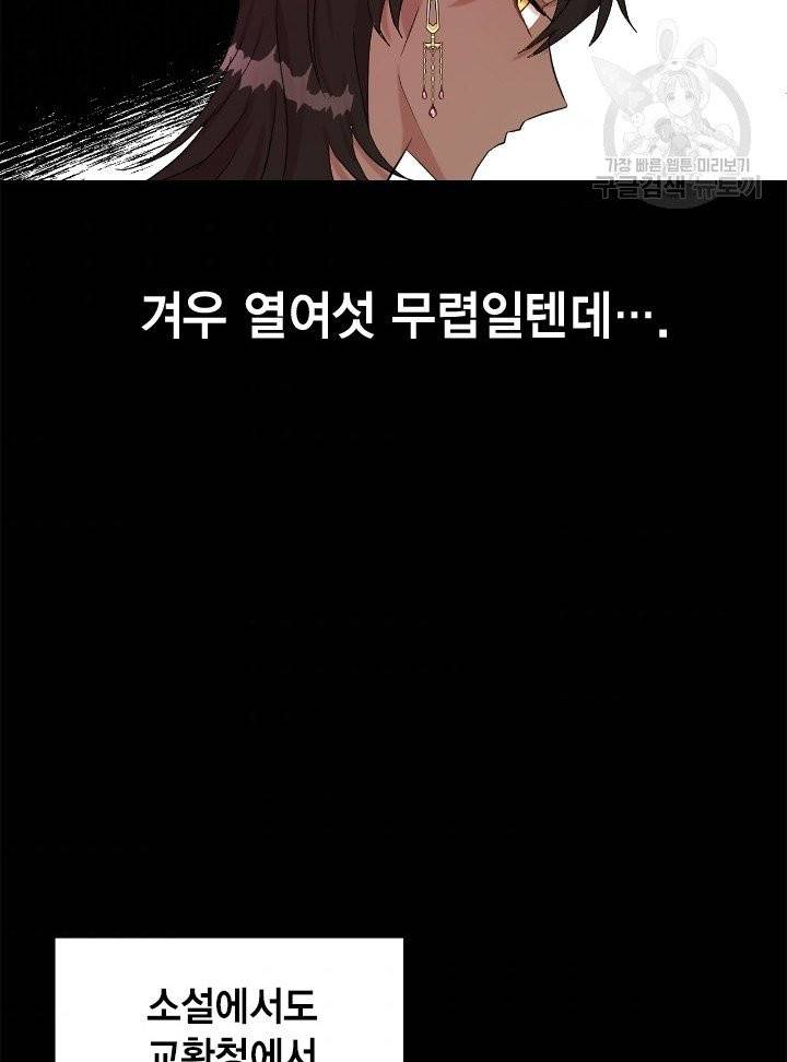 나를 잡아먹지 말아줘 25화 6