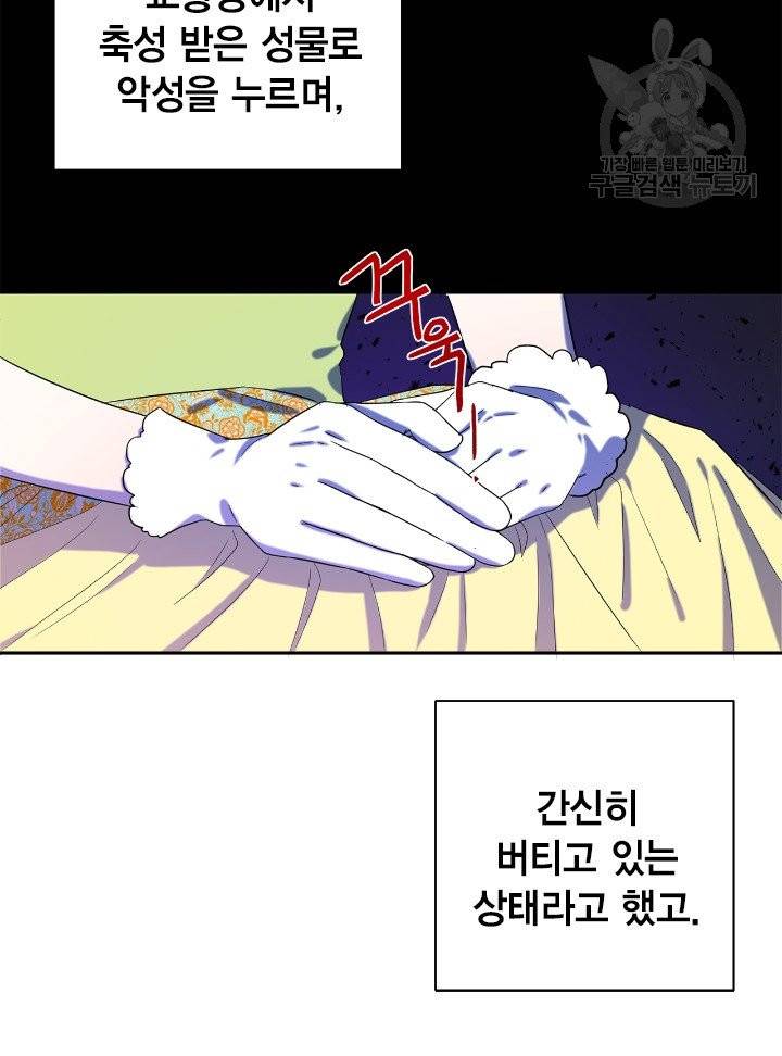나를 잡아먹지 말아줘 25화 7
