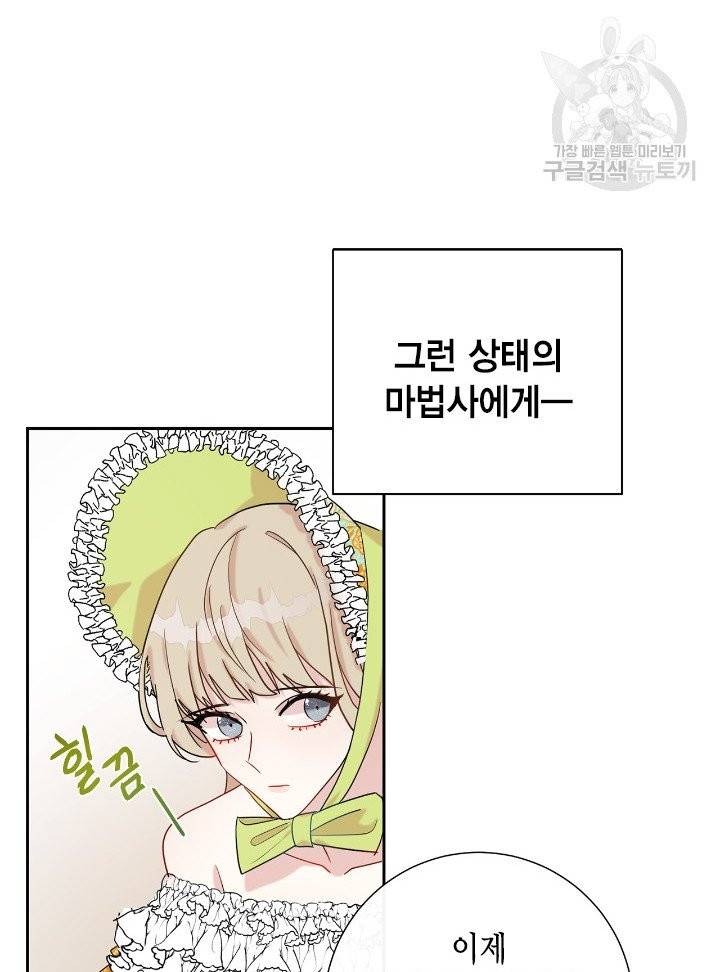 나를 잡아먹지 말아줘 25화 8