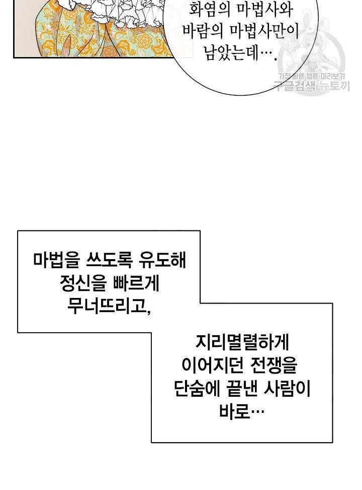 나를 잡아먹지 말아줘 25화 9