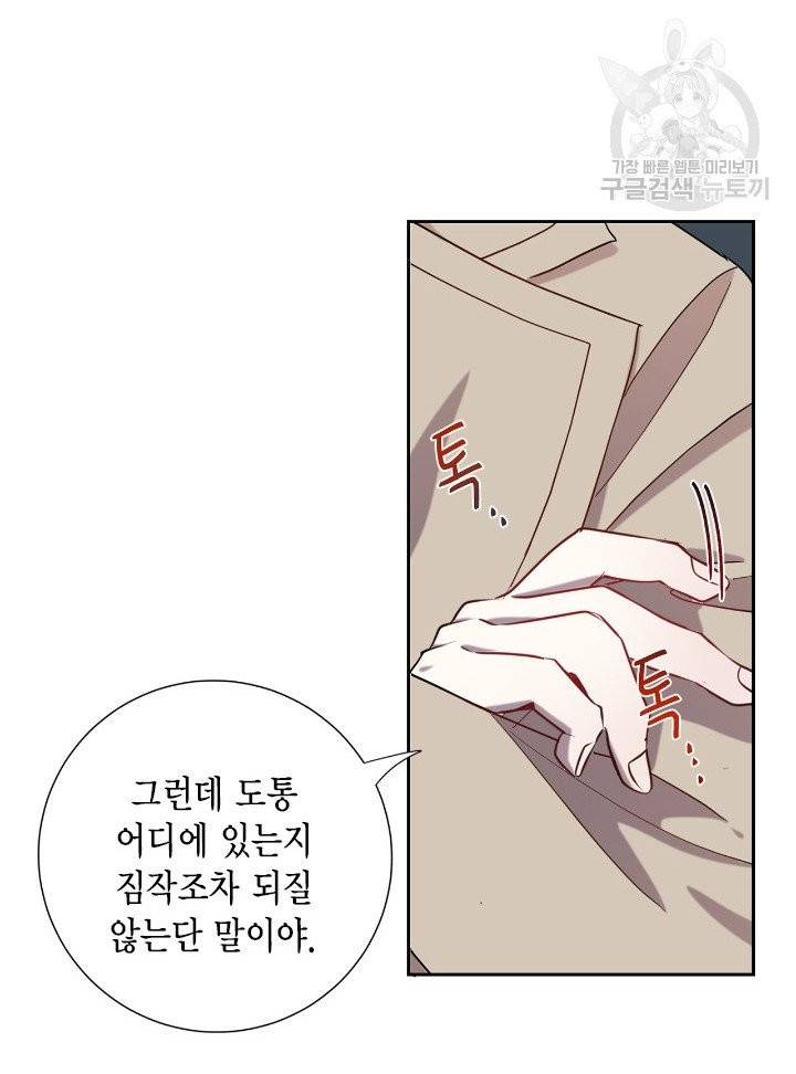나를 잡아먹지 말아줘 25화 10