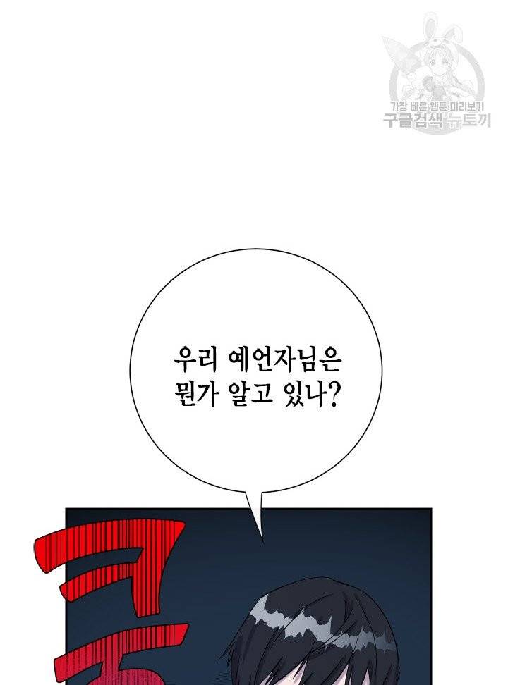 나를 잡아먹지 말아줘 25화 11