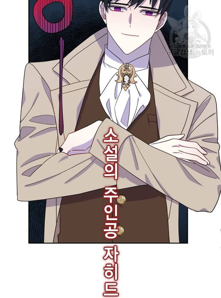 나를 잡아먹지 말아줘 25화 12