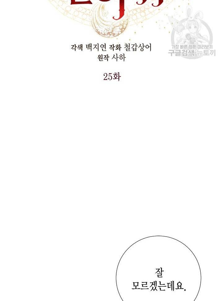 나를 잡아먹지 말아줘 25화 14