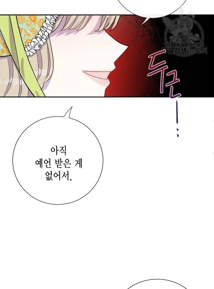 나를 잡아먹지 말아줘 25화 15