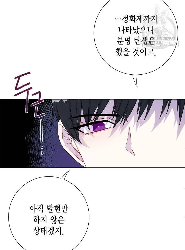 나를 잡아먹지 말아줘 25화 16